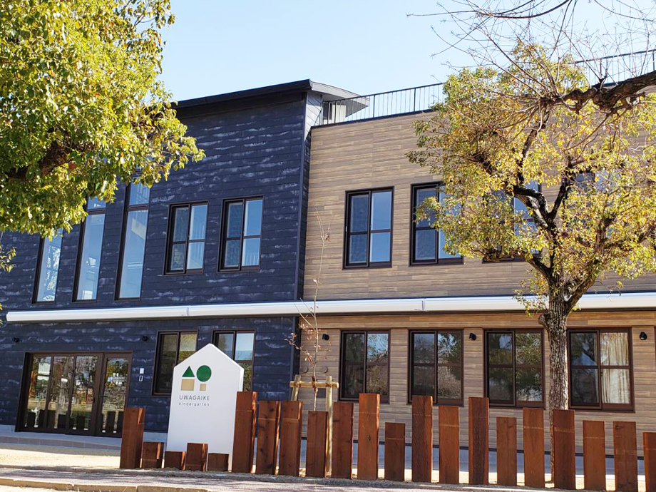 うわがいけ保育園